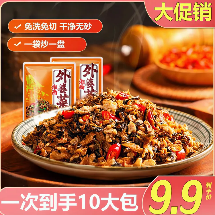 【个位数到手10大包】湘资澧辣外婆菜湖南湘西下饭菜农家菜免洗免切