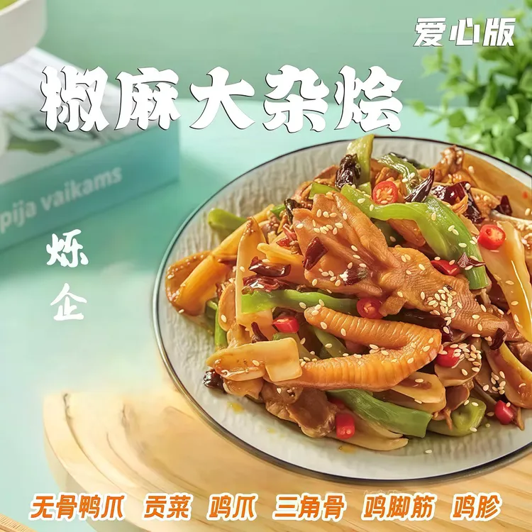 烁企椒麻大杂烩440克/545克每袋含45克 带辣椒油 冷冻储存  M