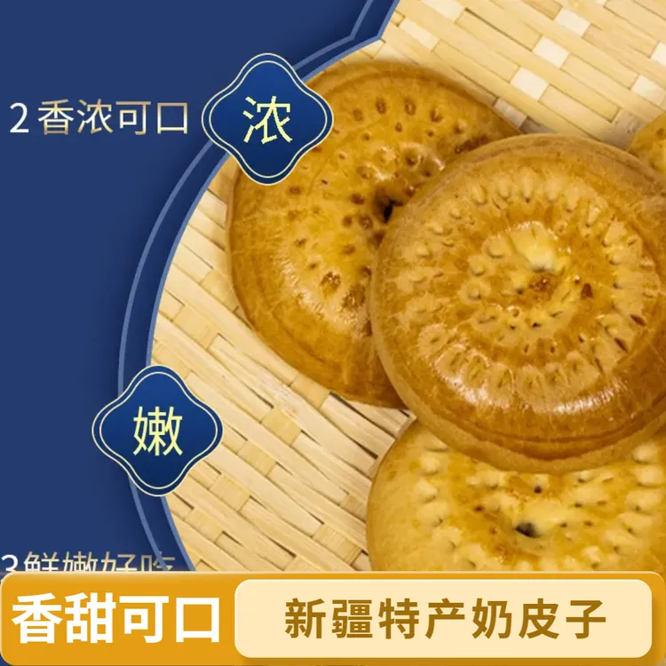 新疆特产奶皮子夹心馕袋装代餐面包手工馕