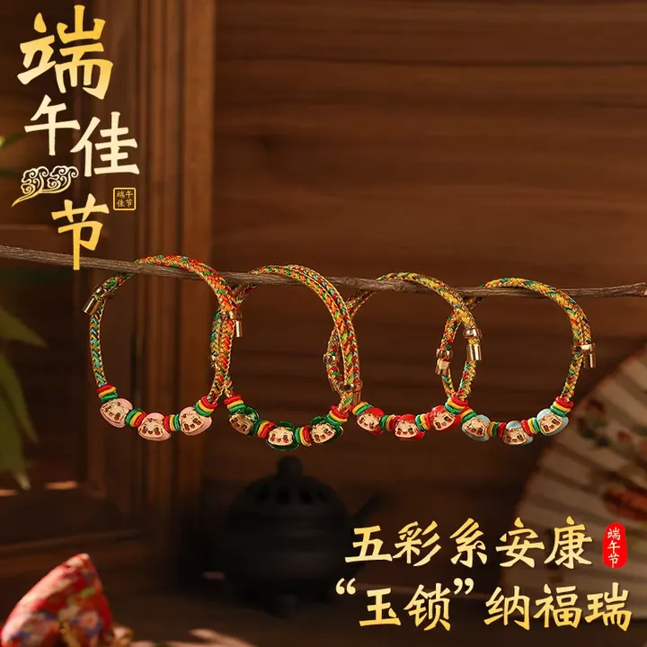 非金属布艺手链 儿童宝宝端午节五彩绳手链小粽子手绳2025新款