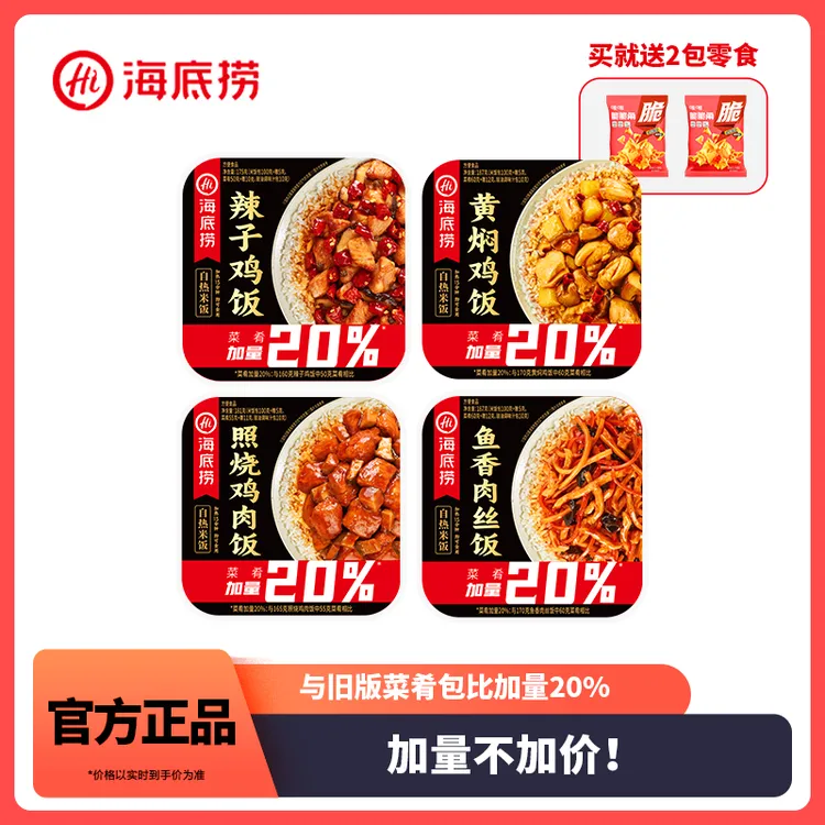 【海底捞】自热米饭4种口味包含红烧牛肉黄焖鸡方便速食dr
