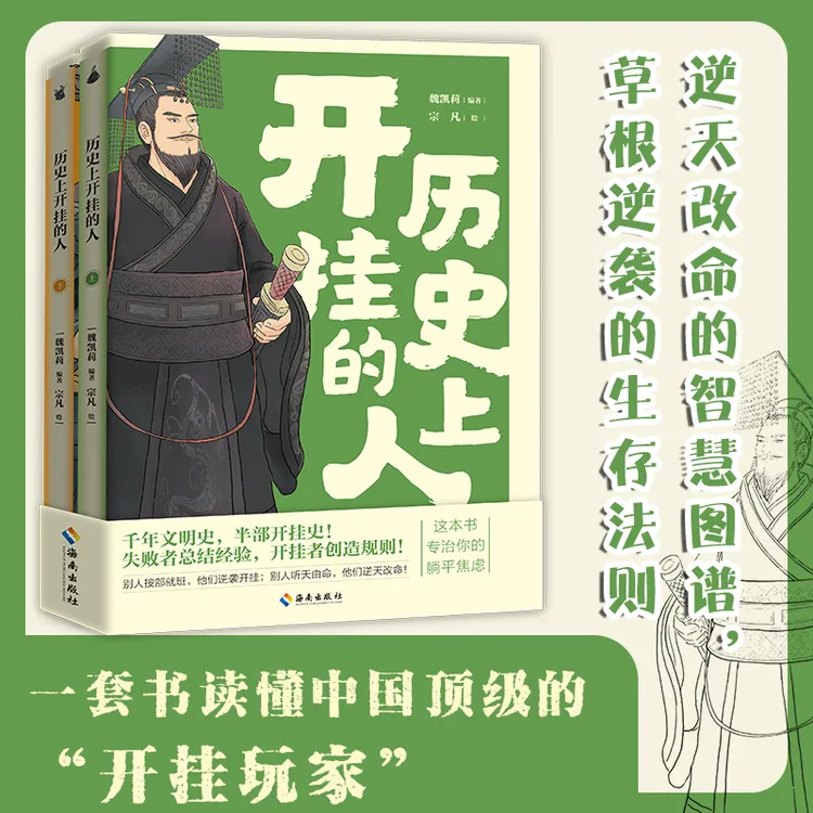 历史上开挂的人 草根逆袭生存法则 逆天改命智慧图谱