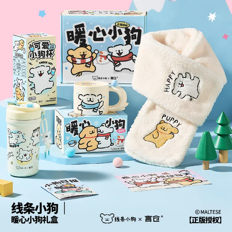 言仓线条小狗围巾保温杯马克杯水杯礼盒暖心套装生日礼物送闺蜜