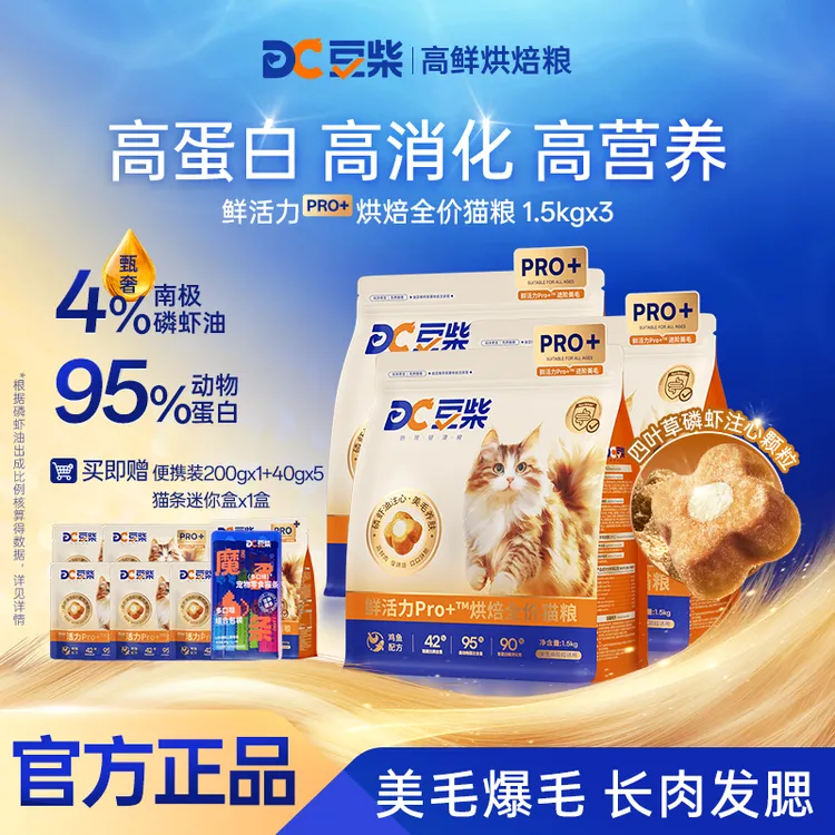 豆柴猫粮【鲜活力PRO+】鸡肉三文鱼全价烘焙冻干高蛋白磷虾油养胃商品图