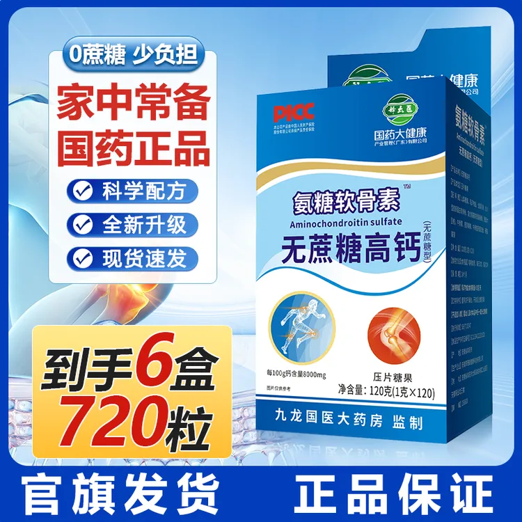 国药大健康氨糖软骨素无蔗糖高钙中老年人GW