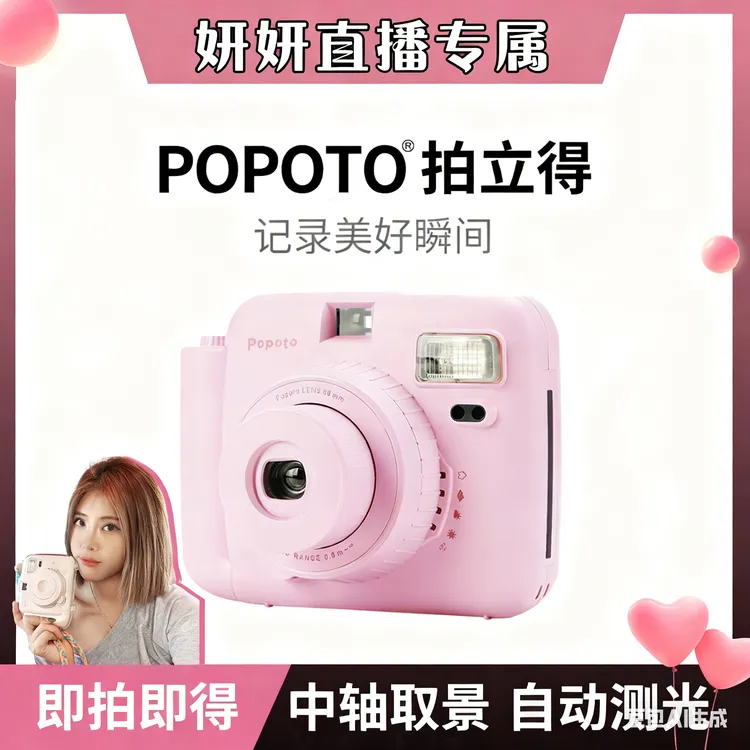 妍妍专属popoto拍立得一次性成像可直接出照片学生党平价拍立得相机dd