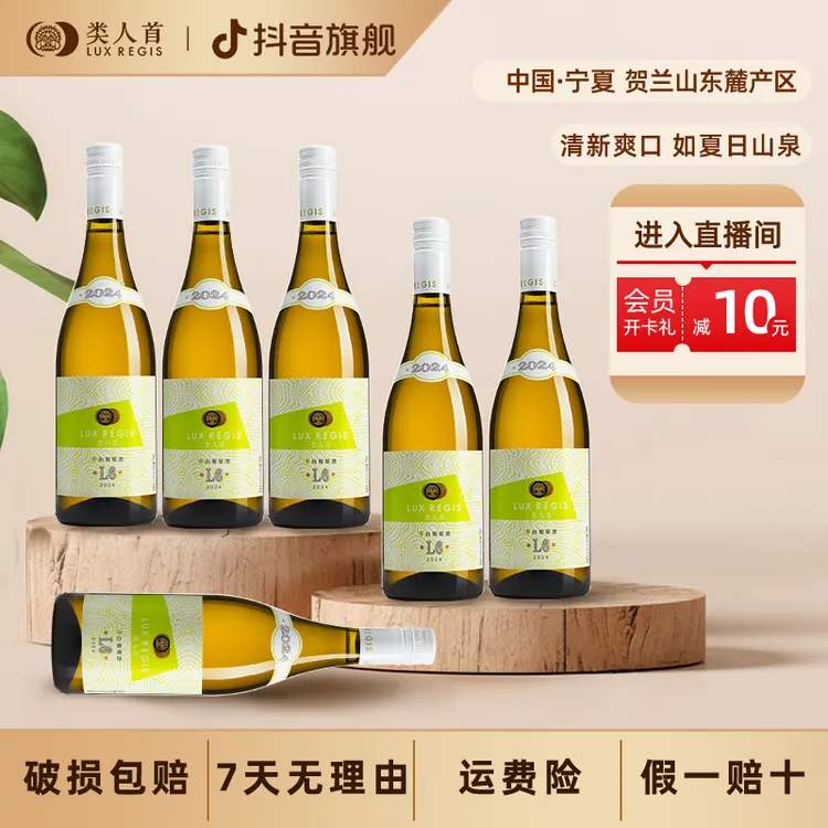 清爽好喝！类人首L6霞多丽12.5%vol干白葡萄酒750ml整箱装