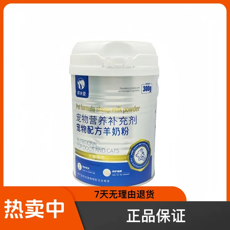 莉米亚羊奶粉宠物300g羊初乳配方猫狗通用