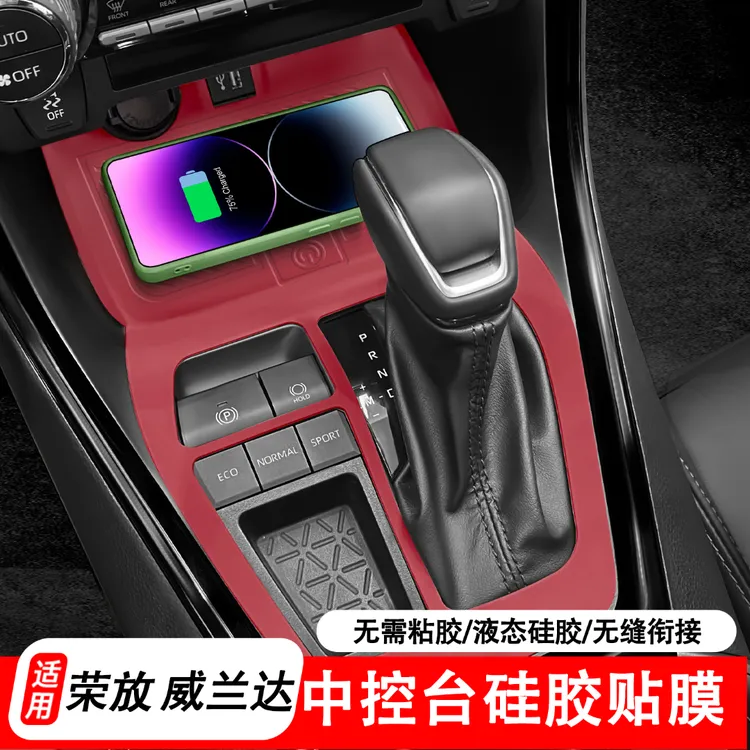 适用荣放rav4威兰达中控硅胶垫中控台保护膜免粘胶实用汽车用品