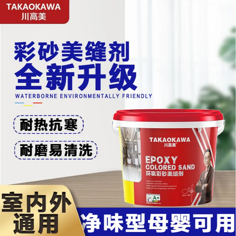 川高美水性环氧彩砂厨房卫生间全屋通用防水防霉美缝剂填缝剂