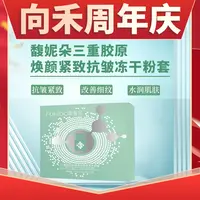 三重胶原焕颜紧致抗皱冻干粉+胶原焕颜紧致抗皱精华液