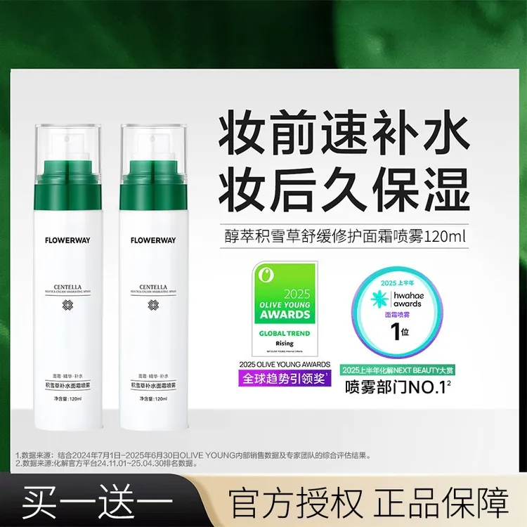 【达人专属】BOBH百析醇萃韩国积雪草舒缓修护面霜喷雾妆前补水保湿