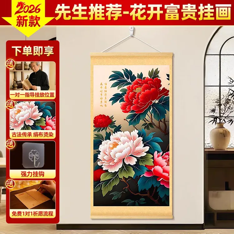 【认准正版】国色天香牡丹图实木挂画客厅走廊玄关画中式挂画装饰画商品图