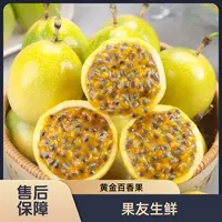 【黄金百香果】蜜甜香味浓 净果2.6斤左右/1份 太原晋中吕梁拍