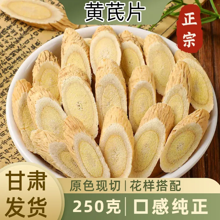 产地直销甘肃岷县黄芪片泡水煲汤正品官方旗舰店配黄氏党参当归
