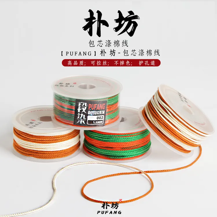 【朴坊】段染文玩线双色包芯曼波涤棉线文玩线绳可烧烫拉丝包芯棉线
