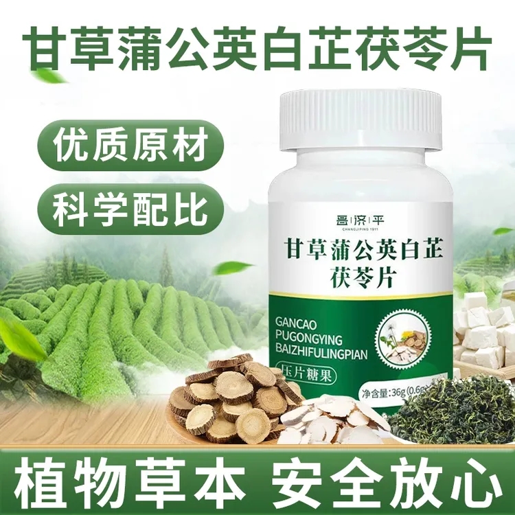 甘草蒲公英白芷茯苓片官方直售草本植物甘草白芷蒲公英官方正品店