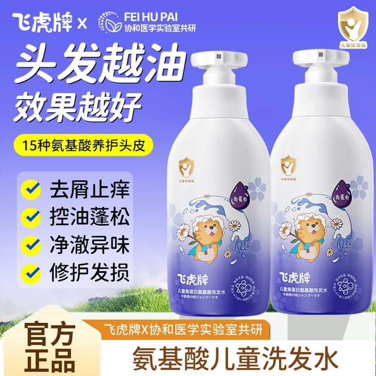 【蓬松控油】飞虎牌氨基酸洗发水温和去屑清爽止痒柔顺滑角蛋白护理