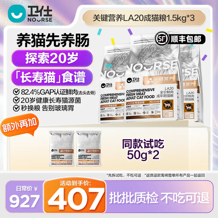 【卫仕关键营养LA20】成猫粮肠胃粮猫同源益生菌改善肠道三包囤货