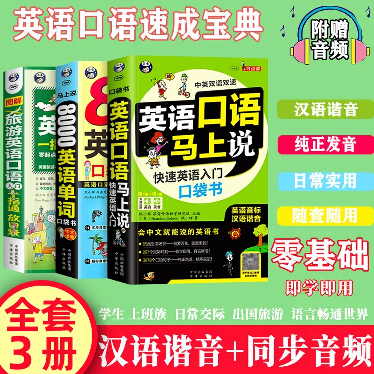 【零基础学英语】马上说8000英语单词 老师推荐 成人自学英语口语
