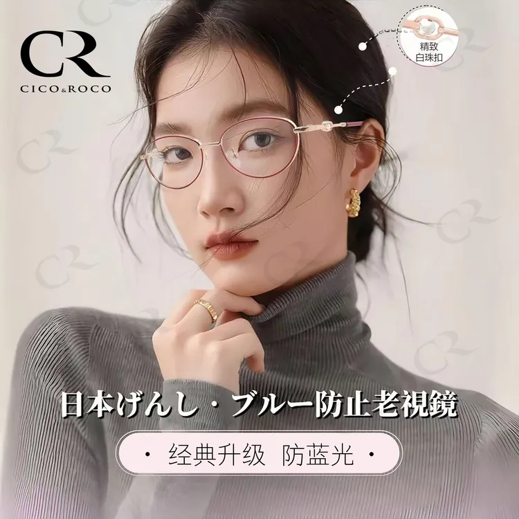 CR日系の专业老花镜高档嵌珠高清防蓝光舒适眼鏡