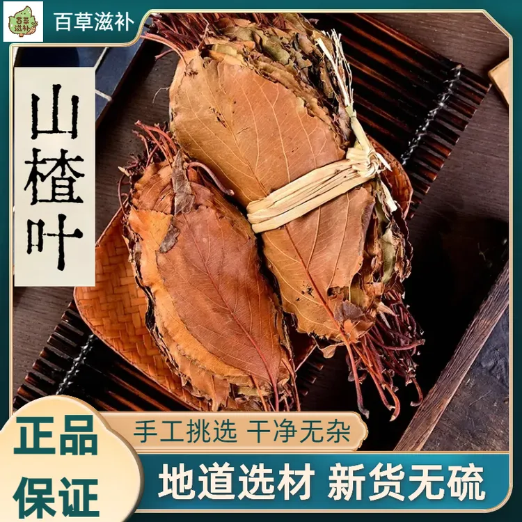 250-1000克正品山楂叶广西山楂叶子茶自晒山楂叶茶泡茶干货包邮