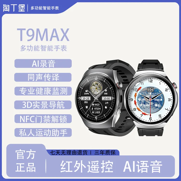 【新品上市】淘丁堡非凡慧影T9MAX智能手表Ai录音同声传译P-s