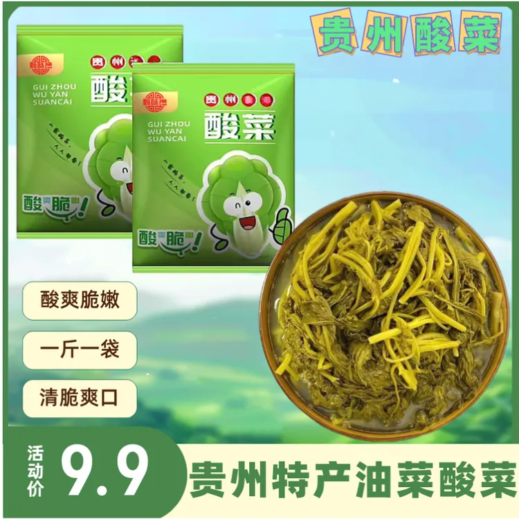 贵州特产小油菜酸菜贵州酸菜油菜酸菜酸脆爽口油菜酸菜