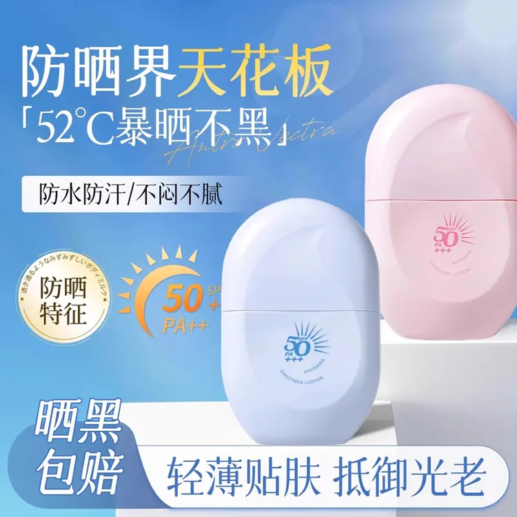 防晒霜美白隔离遮瑕三合一50高倍防紫外线防水防汗夏季军训防晒乳