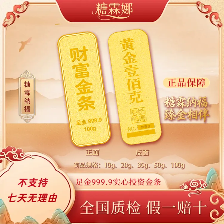 （糖霖娜）足金999.9投资梯形财富金条 投资金 【感恩回馈】