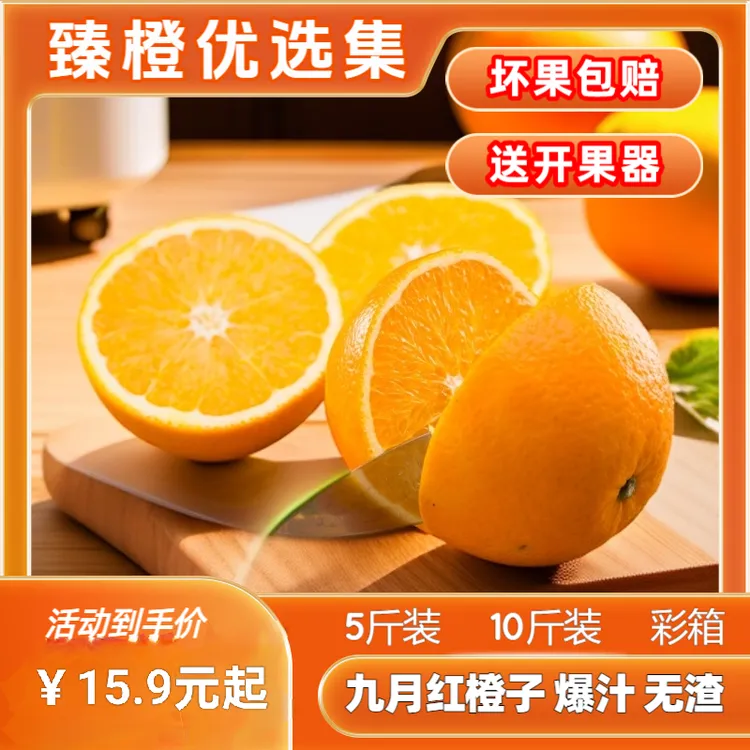 【送剥橙器】秭归九月红果冻橙皮薄多汁香甜可口一口爆汁无籽无渣