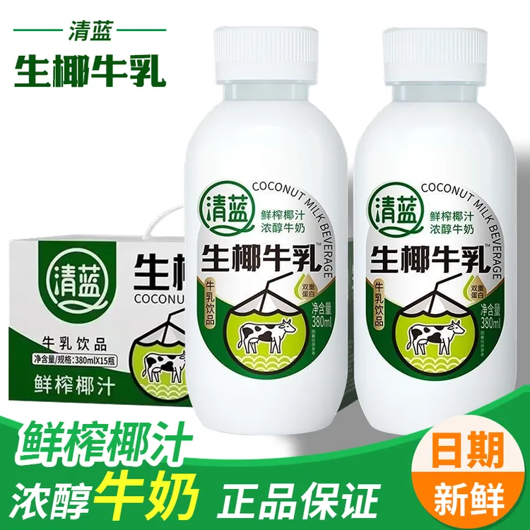 清蓝生椰牛乳网红饮品380ml瓶装饮料一整箱超市同款正品包邮