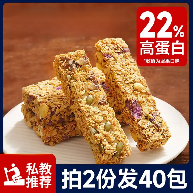 燕麦蛋白棒谷物棒代餐0无加蔗糖解馋脂肪零食独立包装