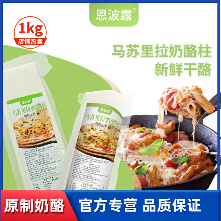 恩波露新鲜马苏里拉原制奶酪块拉丝网红芝士披萨烘焙即食天然奶酪
