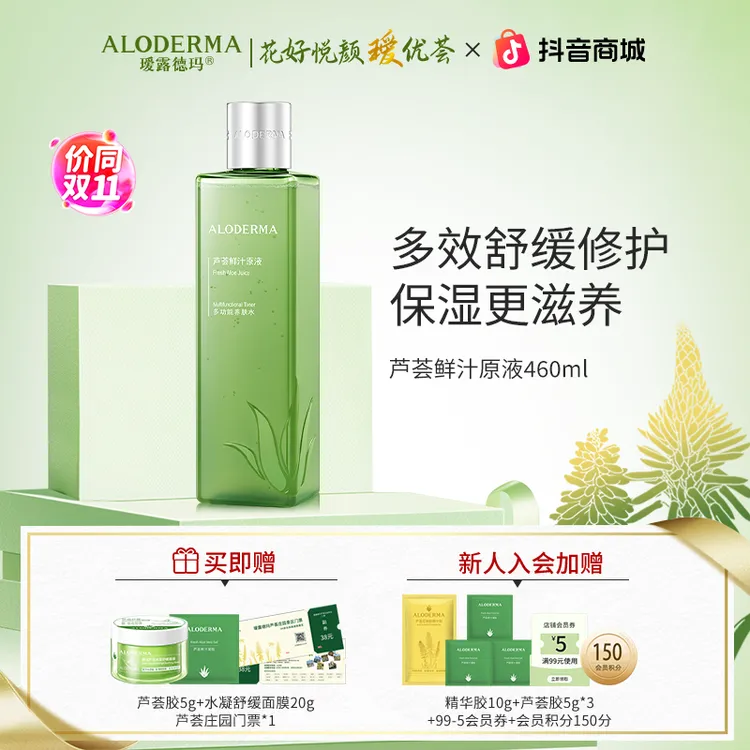 【TOP热销款】芦荟水鲜汁原液保湿补水湿敷养肤修护滋养爽肤水
