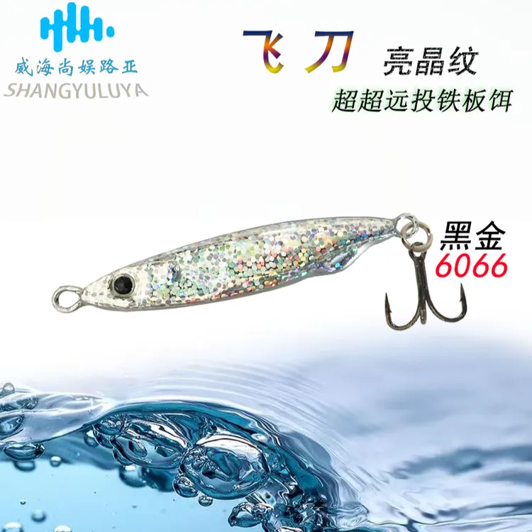 两组包邮 飞 刀亮晶纹只挂三本钩超超远投铁板饵