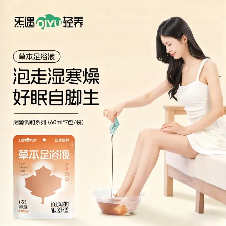 炁遇【安秋燥】玄参熟地黄不含化学添加秋意浓即用温和泡脚包足浴液