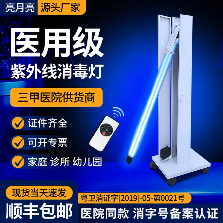 消毒移动式幼儿园学校家用杀菌紫外线灯消毒灯