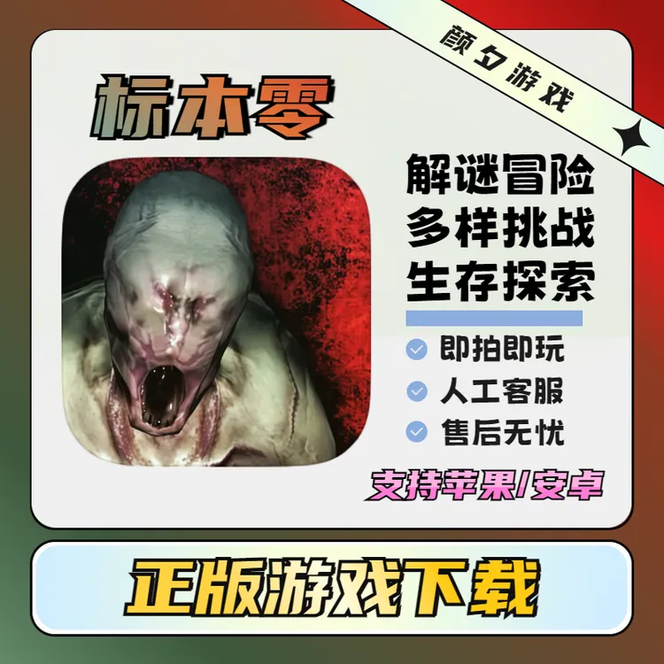 标本零 Specimen Zero - Horror 苹果安卓游戏安装服务