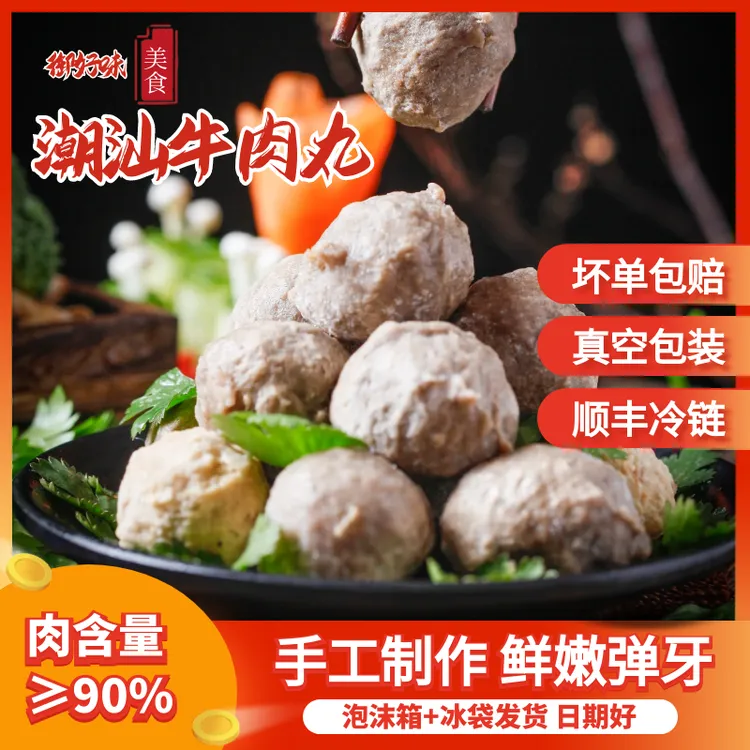 御好味与辉同享美味潮汕牛肉丸潮汕特产爆汁火锅烧烤食材【拍2送2】