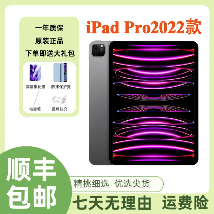 9新 Apple/苹果 iPad Pro 2022 11英寸 M2芯片 平板电脑