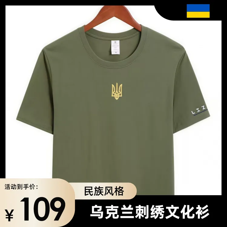 乌克兰民族风格刺绣衣服文化衫( 订做刺绣款)