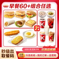 【代下单】肯德基早餐帕尼尼热豆浆油条皮蛋瘦肉粥薯饼法风烧饼团购