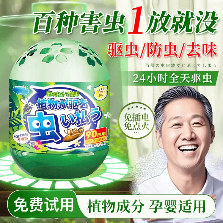 【老爸推荐】驱虫药室内家用无毒驱蚊神器驱赶蟑螂苍蝇虫香薰杀虫剂