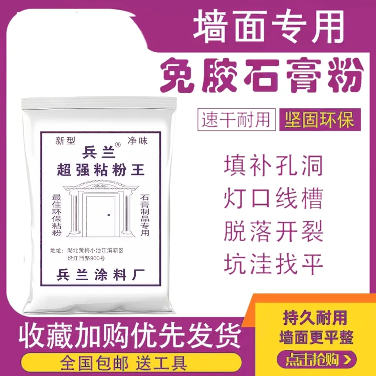 石膏粉嵌缝修补堵洞线槽找平墙面快干环保板缝固定角线灯口石膏线