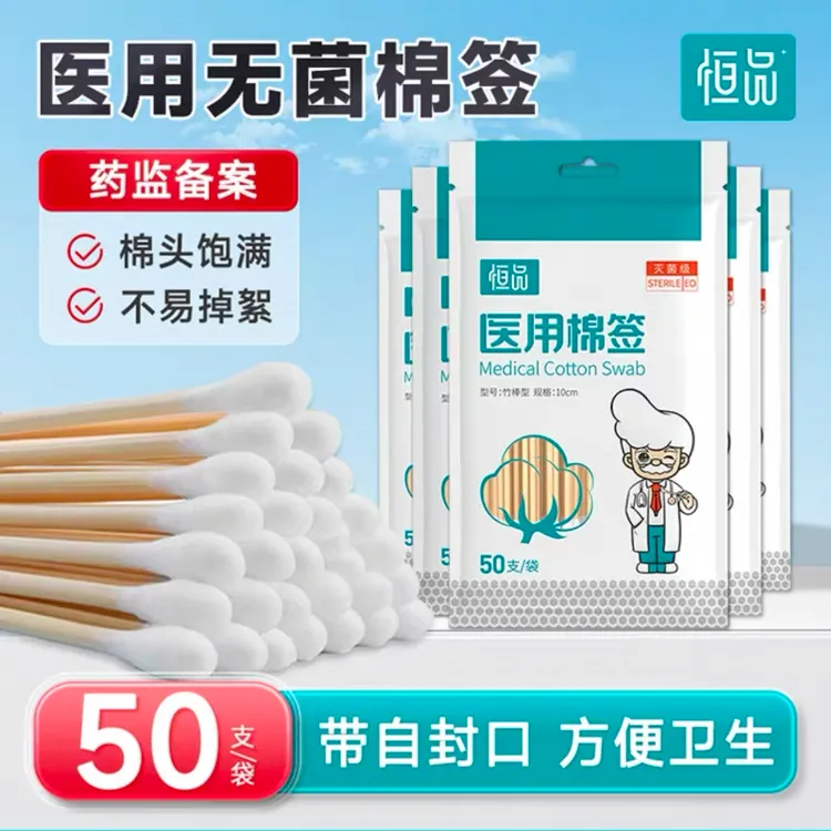 恒品医用棉签无菌脱脂棉头家庭装伤口消毒独立包装一次性便携