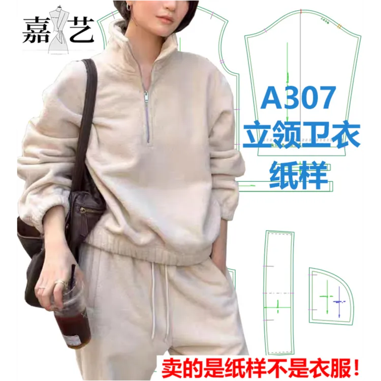 A307立领卫衣纸样【是图纸不是衣服】立领半开襟时尚卫衣纸样