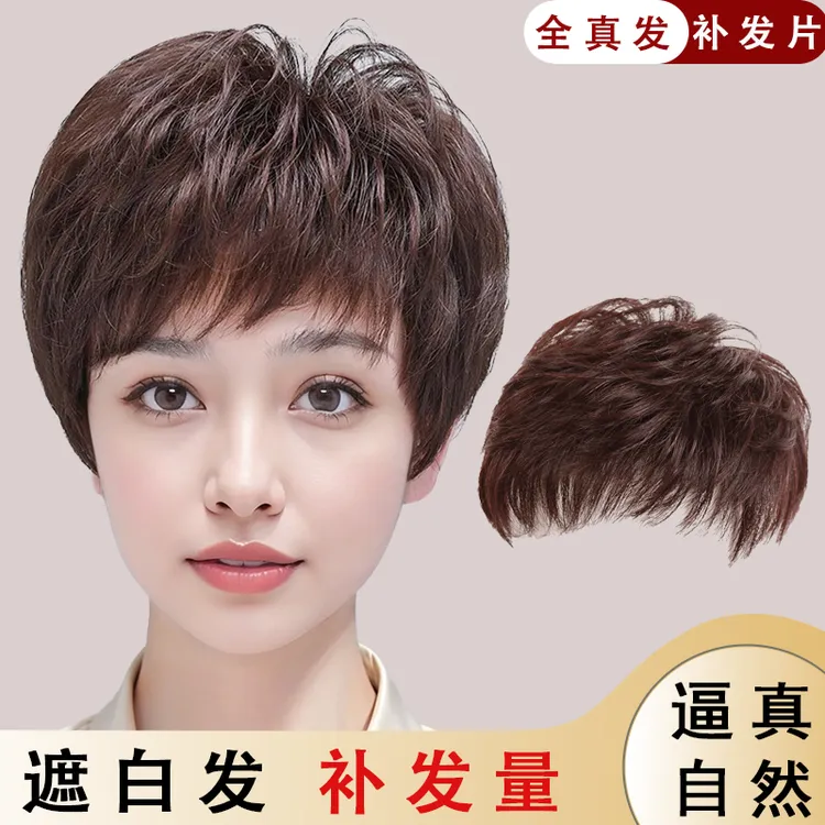 假发头顶补发片女真人发丝短发中老年妈妈款自然真发纹理烫短卷发