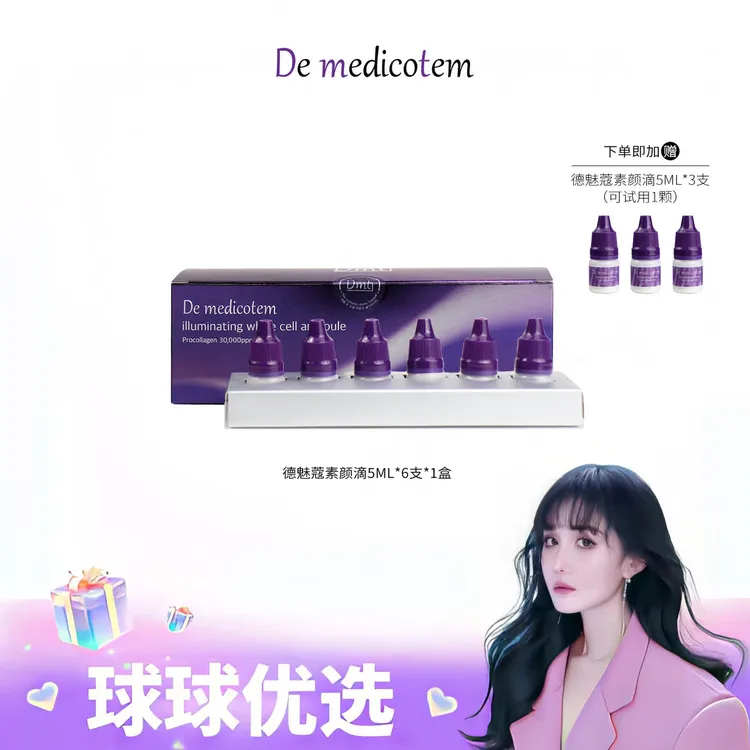 【球球优选】DE  MEDICOTEM德魅蔻素颜滴  24h发货