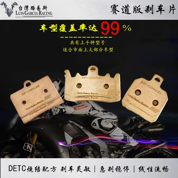 Luis赛道版烧结刹车片摩托车通用碟刹前后刹车皮【下单备注车型】